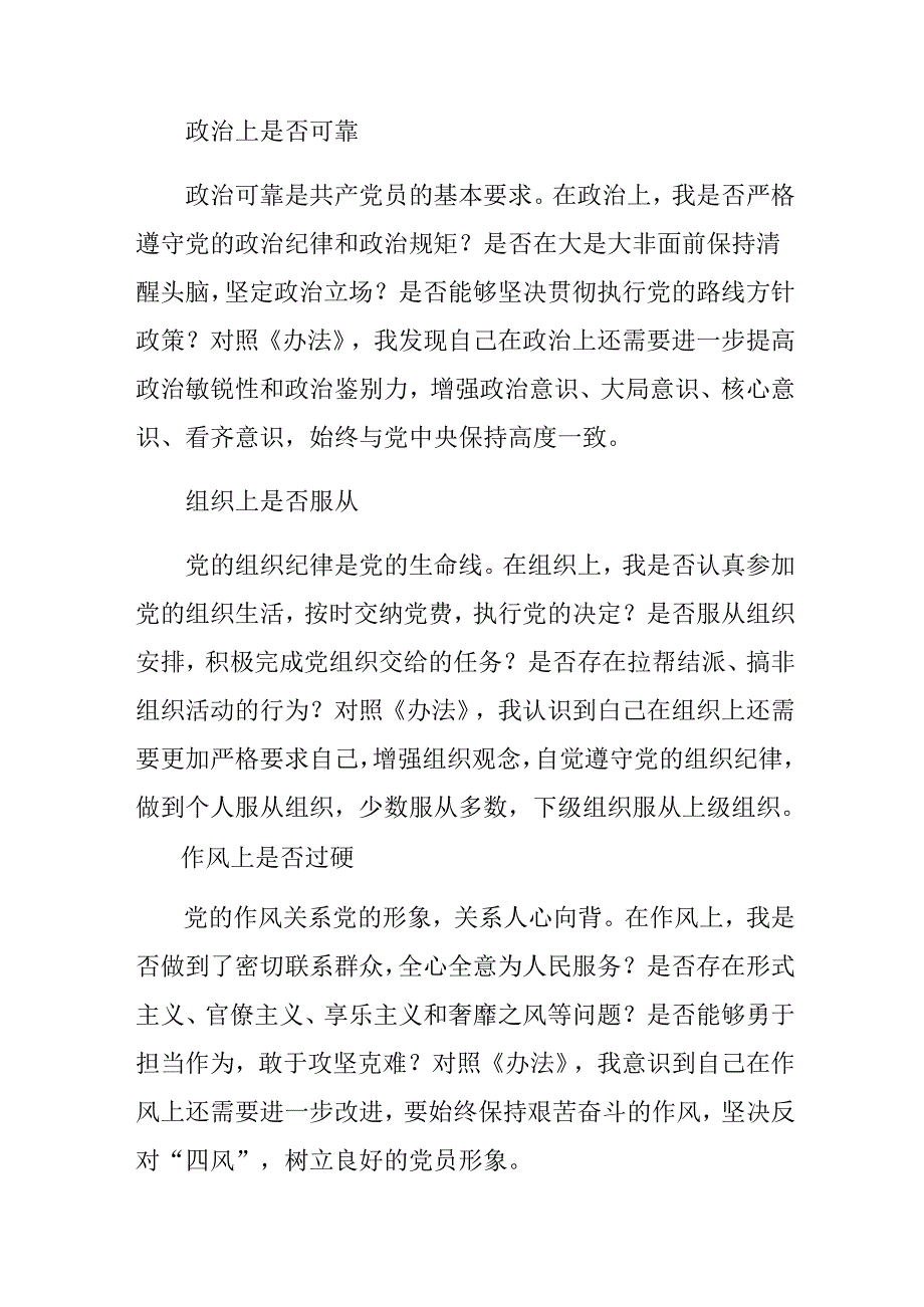 2024年《中国共产党不合格党员组织处置办法》的研讨交流发言提纲（多篇汇编）.docx_第3页