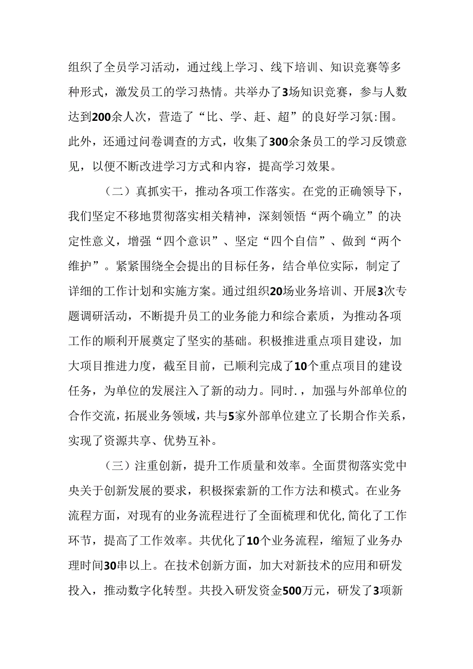 2024年二十三中全会精神阶段工作总结附工作经验做法7篇.docx_第2页