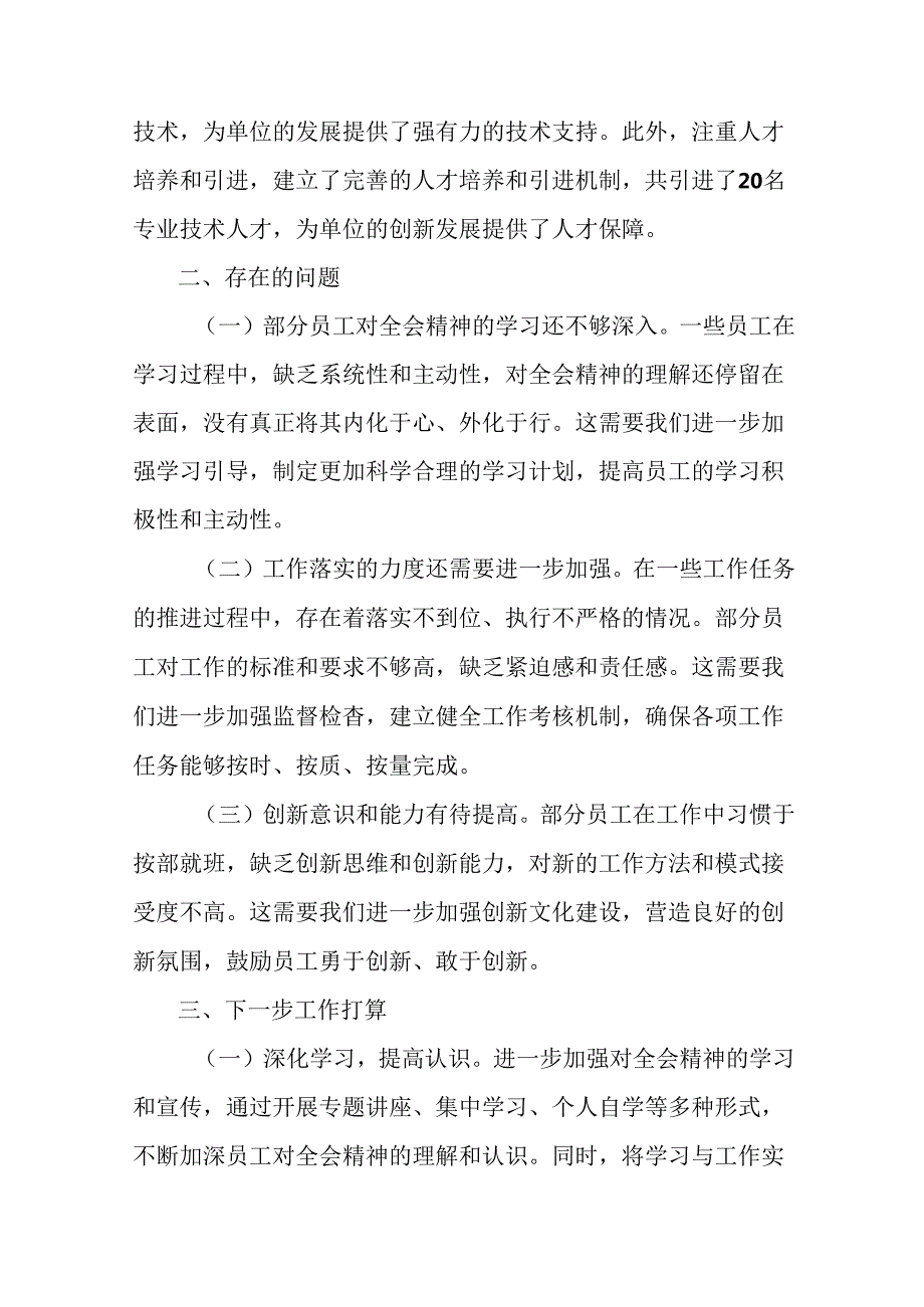 2024年二十三中全会精神阶段工作总结附工作经验做法7篇.docx_第3页