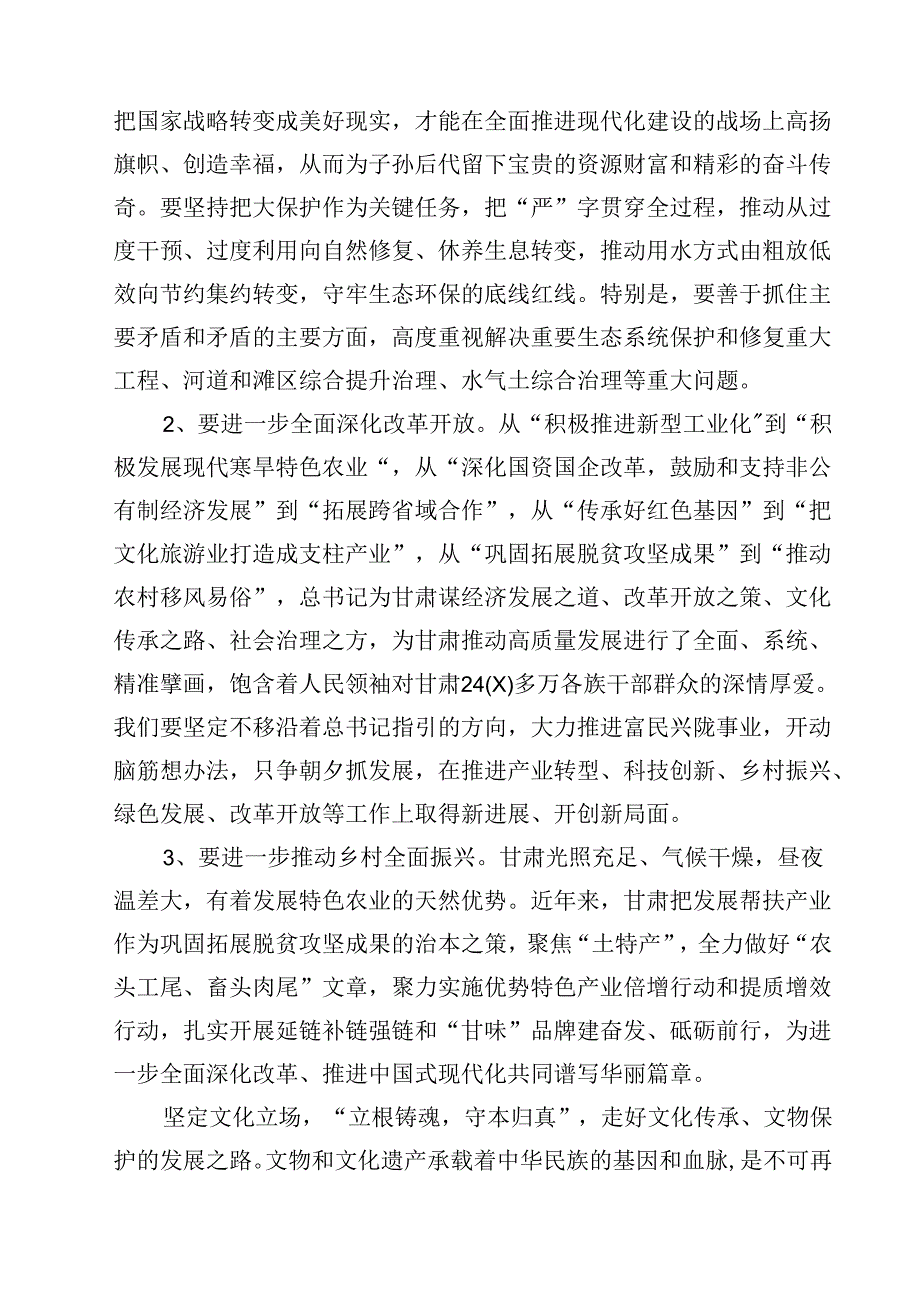 （12篇）学习贯彻甘肃考察调研重要讲话精神心得体会研讨发言提纲范本.docx_第3页
