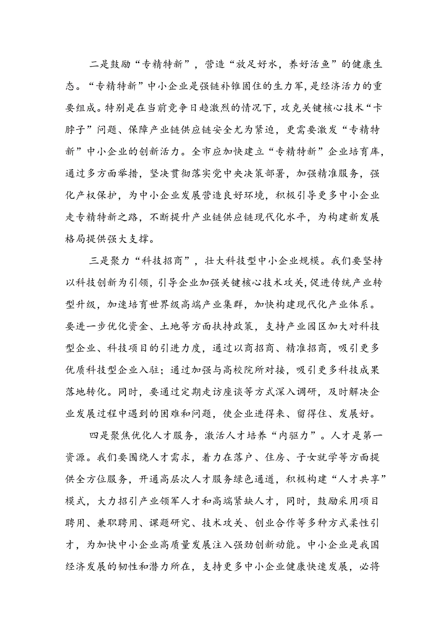2024年党的二十三中全会的心得体会（研讨材料）（七篇）.docx_第2页