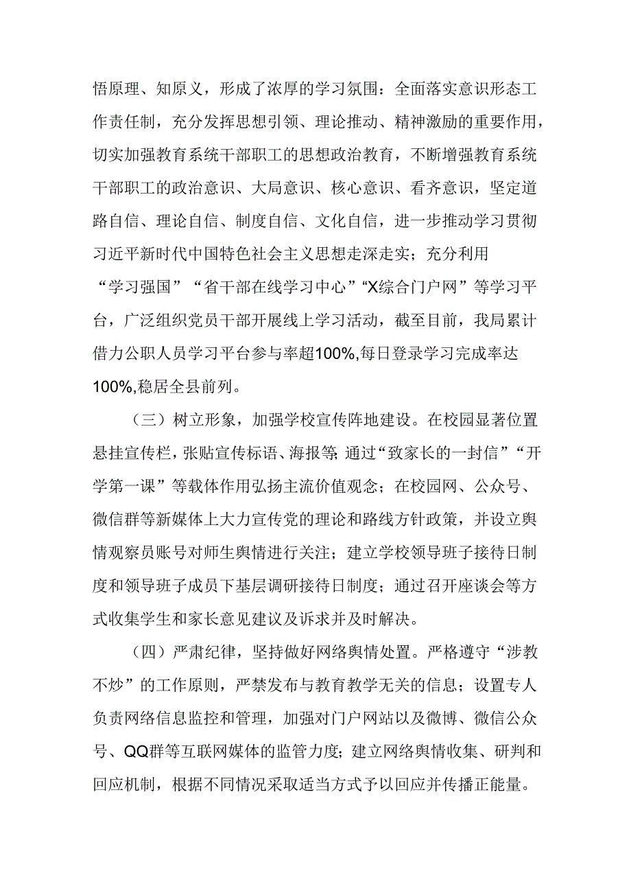 2024年第三季度教育局意识形态工作分析研判报告和2023年意识形态工作的报告.docx_第3页