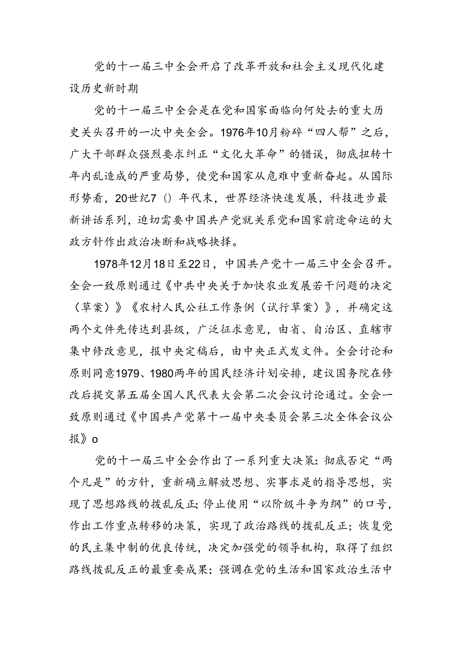 7篇关于围绕2024二十三中全会精神——勇立潮头全面深化改革再出发发言材料及心得感悟.docx_第3页