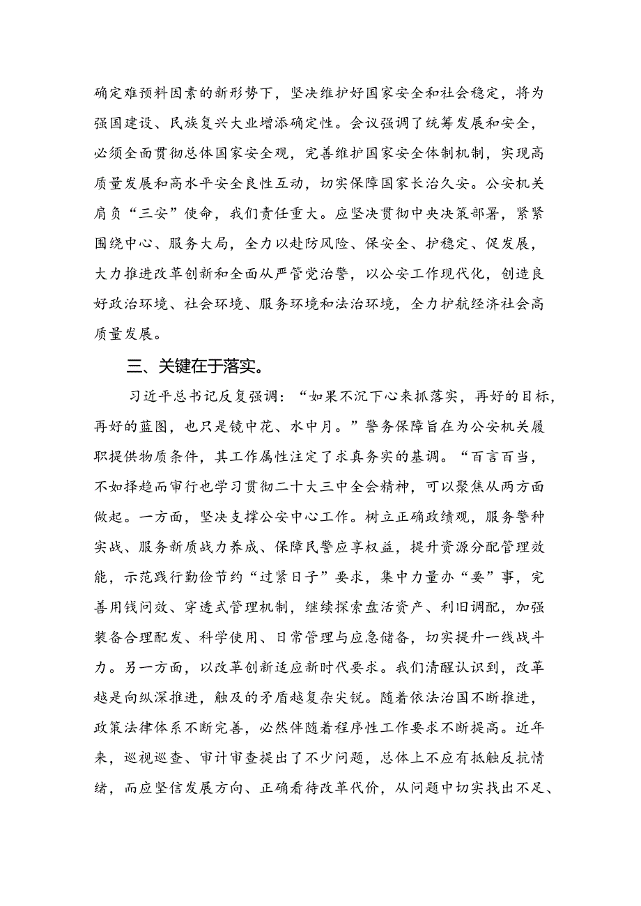 （9篇）特警学习贯彻党的二十三中全会精神心得体会（精选）.docx_第3页
