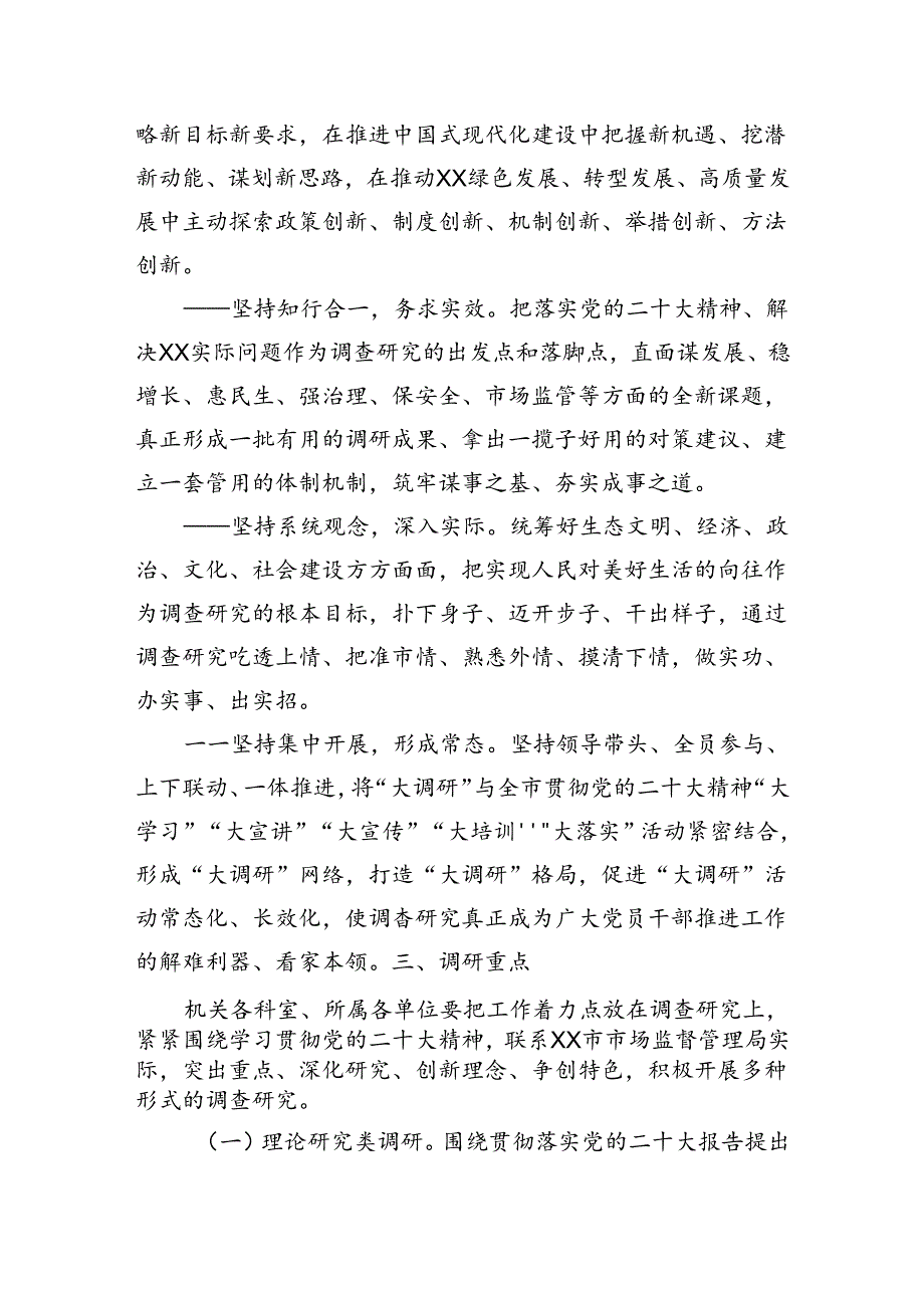 局学习宣传贯彻党的二十大精神“大调研”活动工作方案.docx_第2页