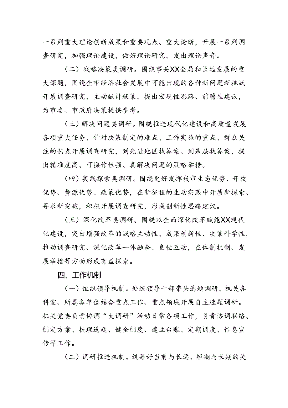 局学习宣传贯彻党的二十大精神“大调研”活动工作方案.docx_第3页