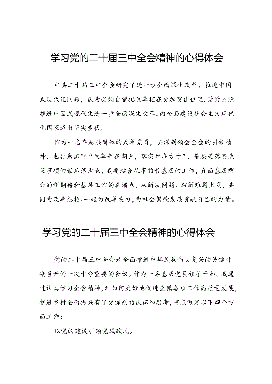 学习二十三中全会精神心得感悟发言稿四十篇.docx_第1页