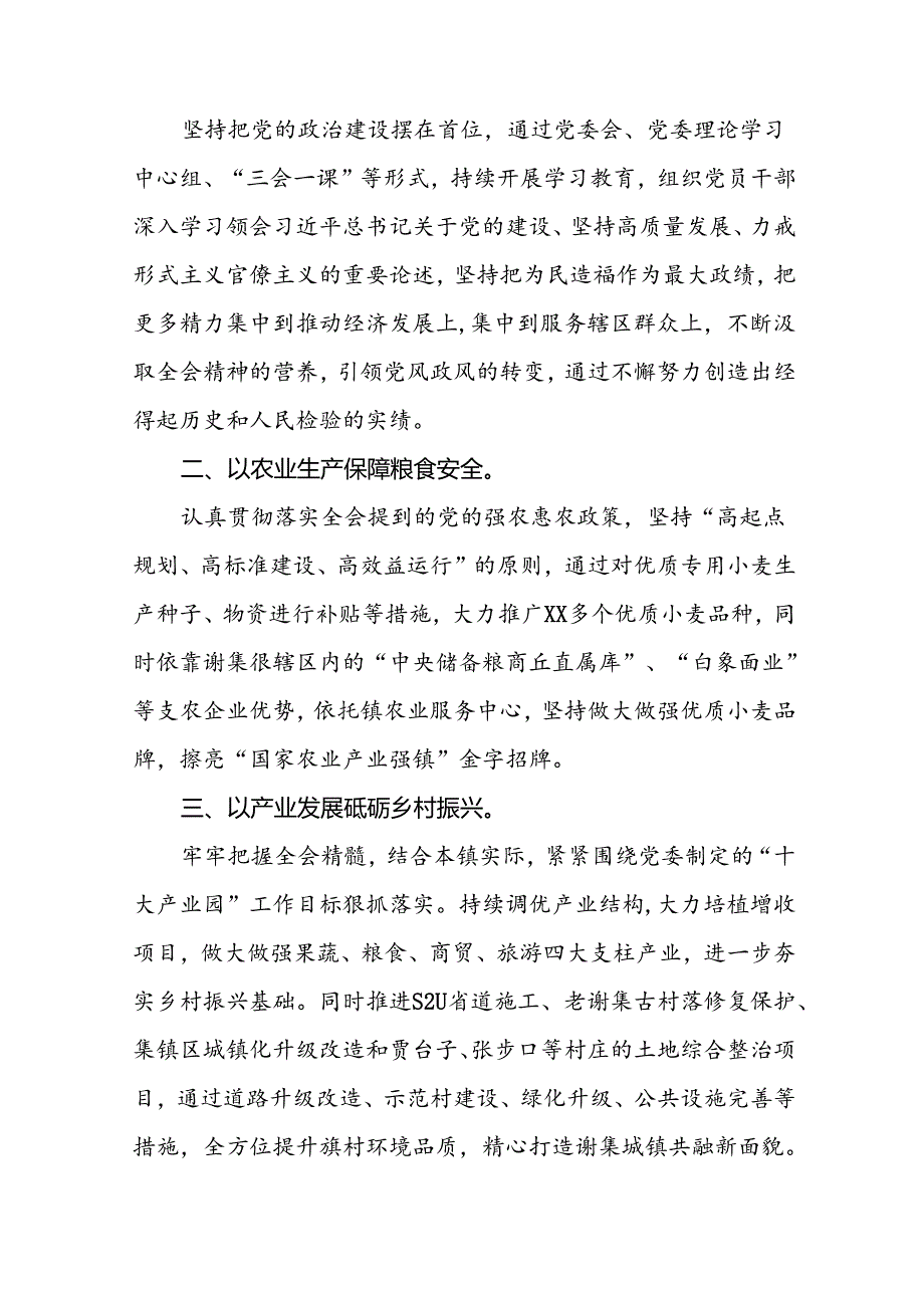 学习二十三中全会精神心得感悟发言稿四十篇.docx_第2页