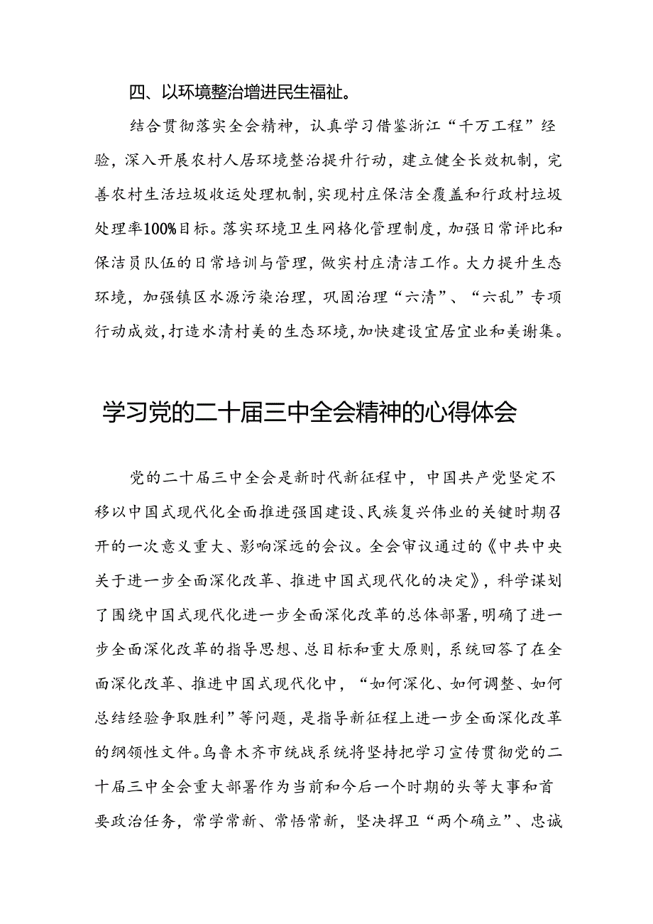 学习二十三中全会精神心得感悟发言稿四十篇.docx_第3页