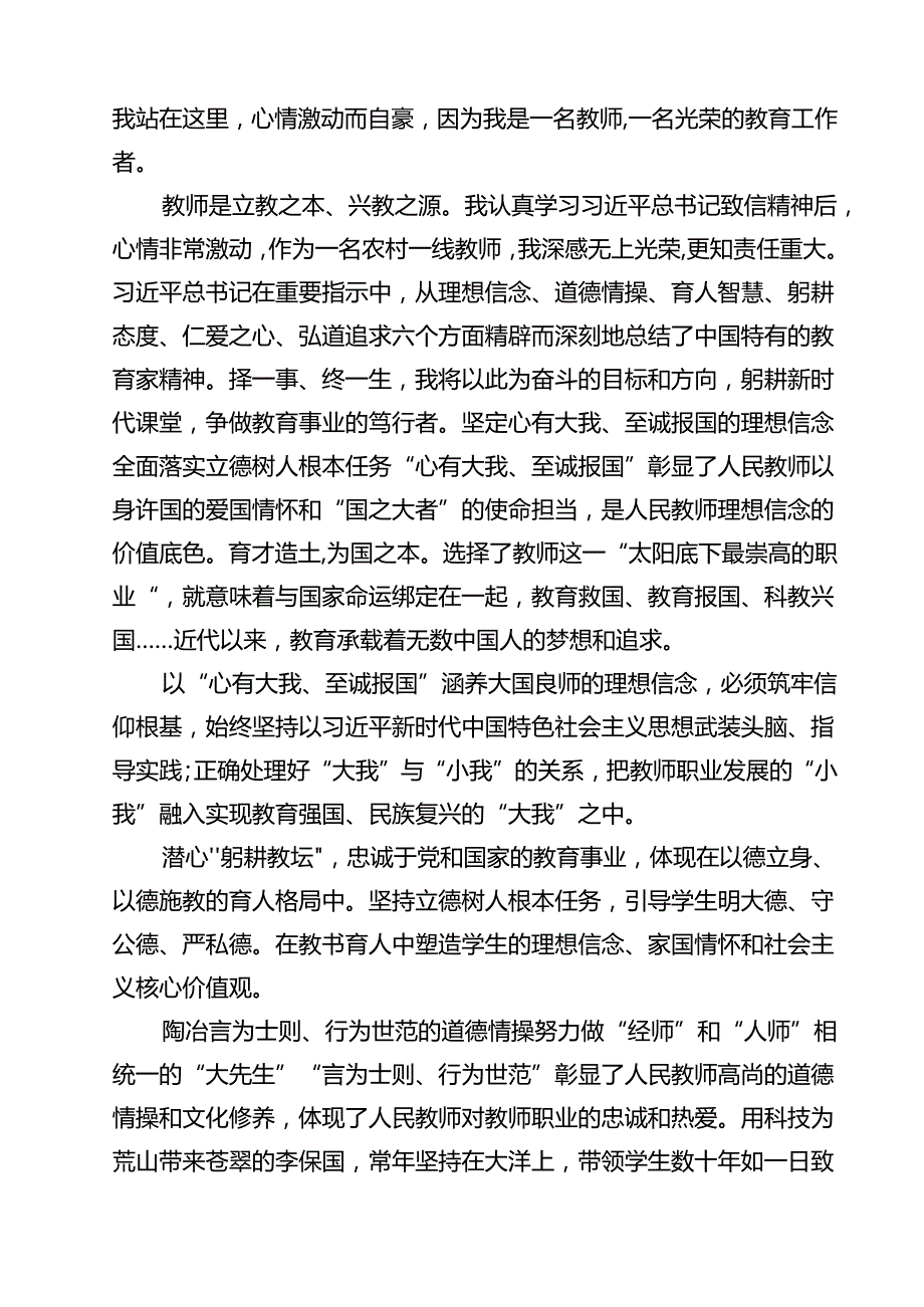 （3篇）学习《关于弘扬教育家精神加强新时代高素质专业化教师队伍建设的意见》心得体会发言（详细版）.docx_第3页