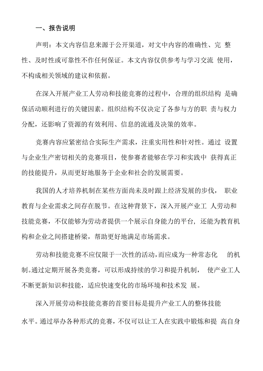 产业工人劳动和技能竞赛项目经验总结.docx_第2页