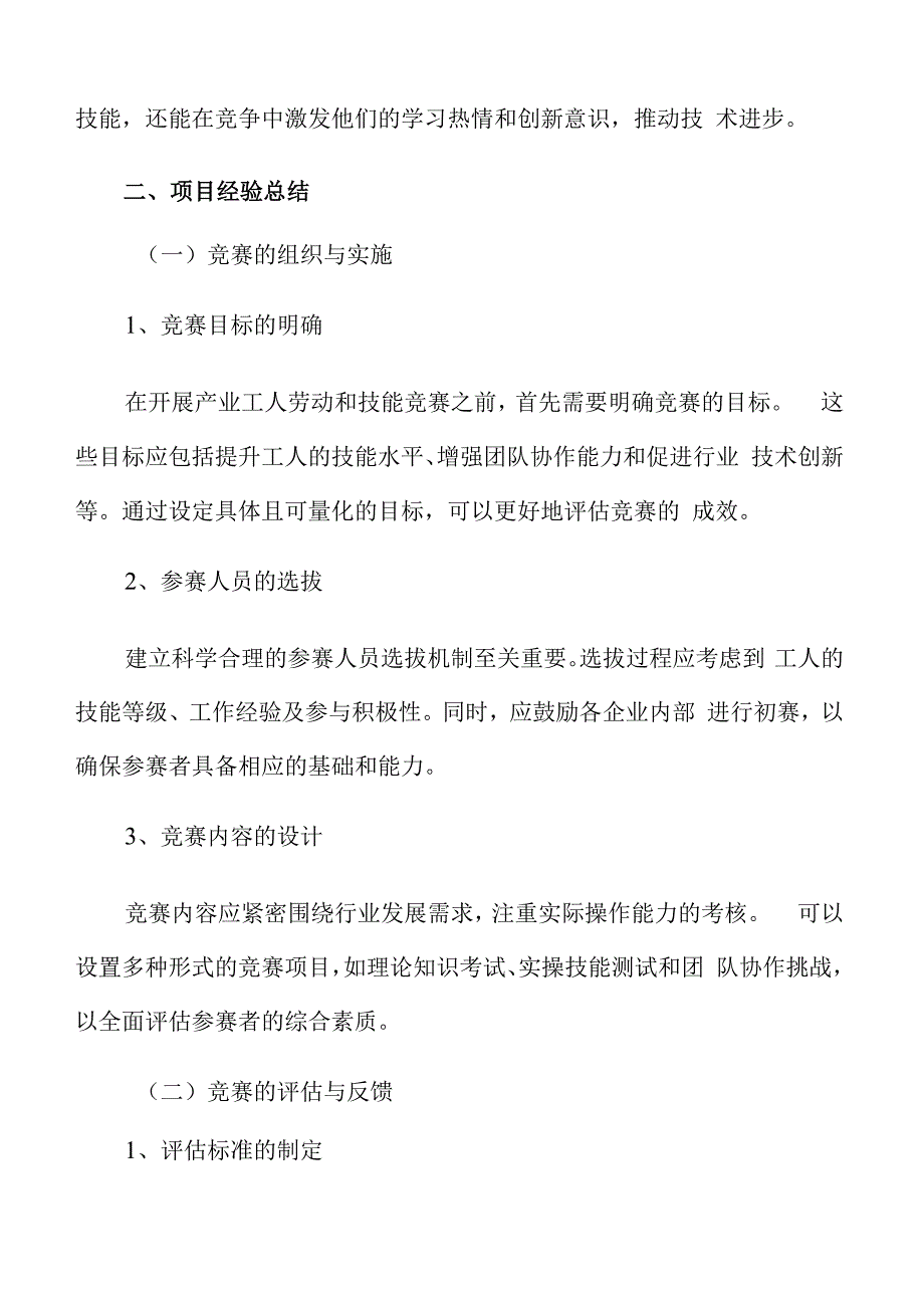 产业工人劳动和技能竞赛项目经验总结.docx_第3页