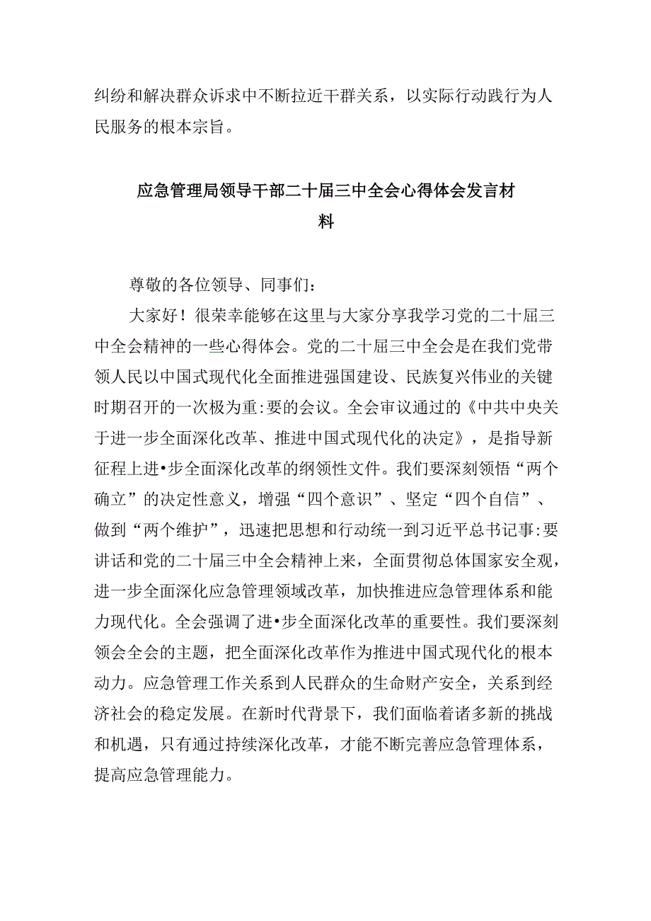 （9篇）基层应急管理干部二十三中全会精神专题学习研讨交流发言材料（精选）.docx_第2页