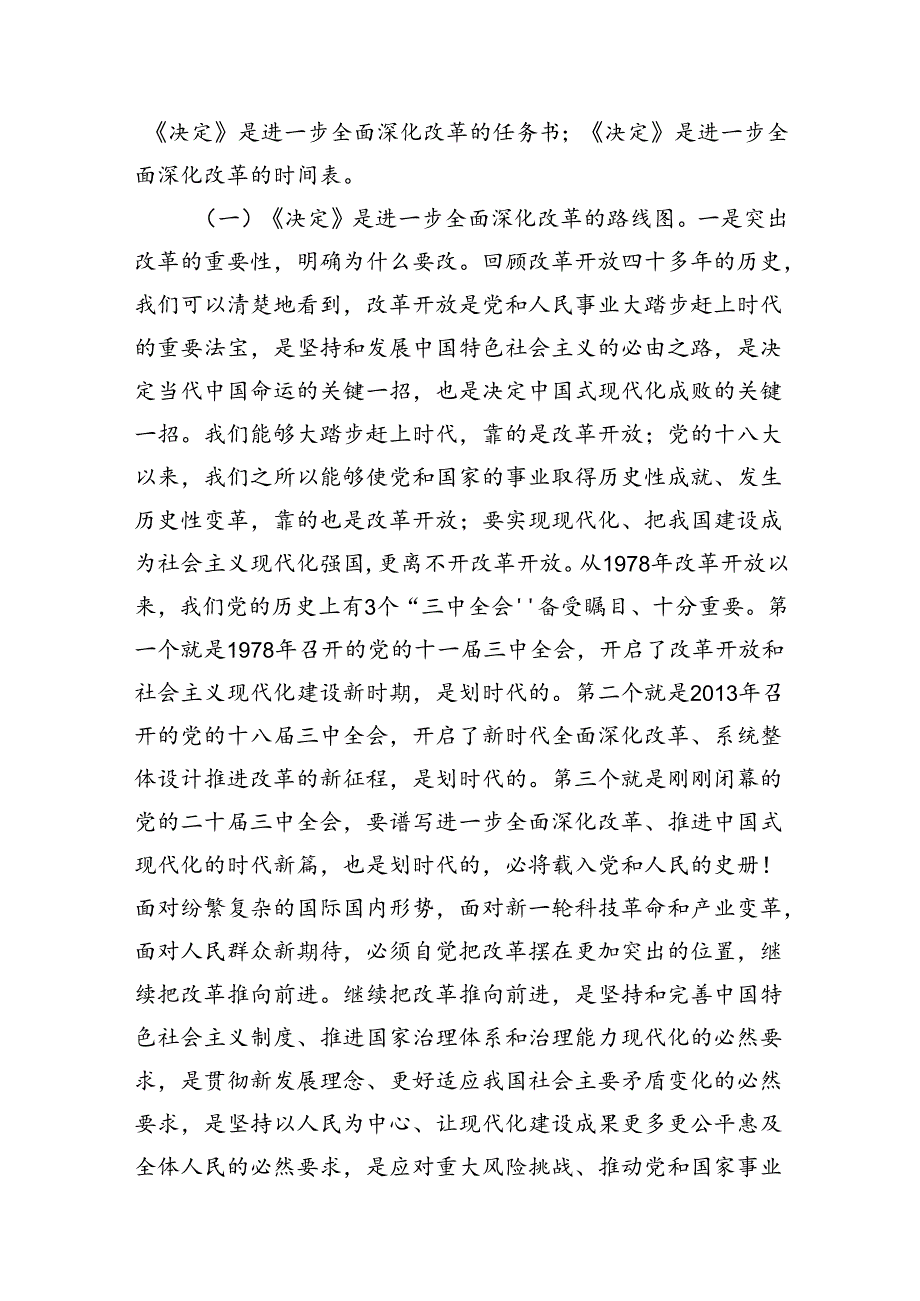 书记讲党课学习贯彻党的二十三中全会精神党课宣讲稿三篇.docx_第2页