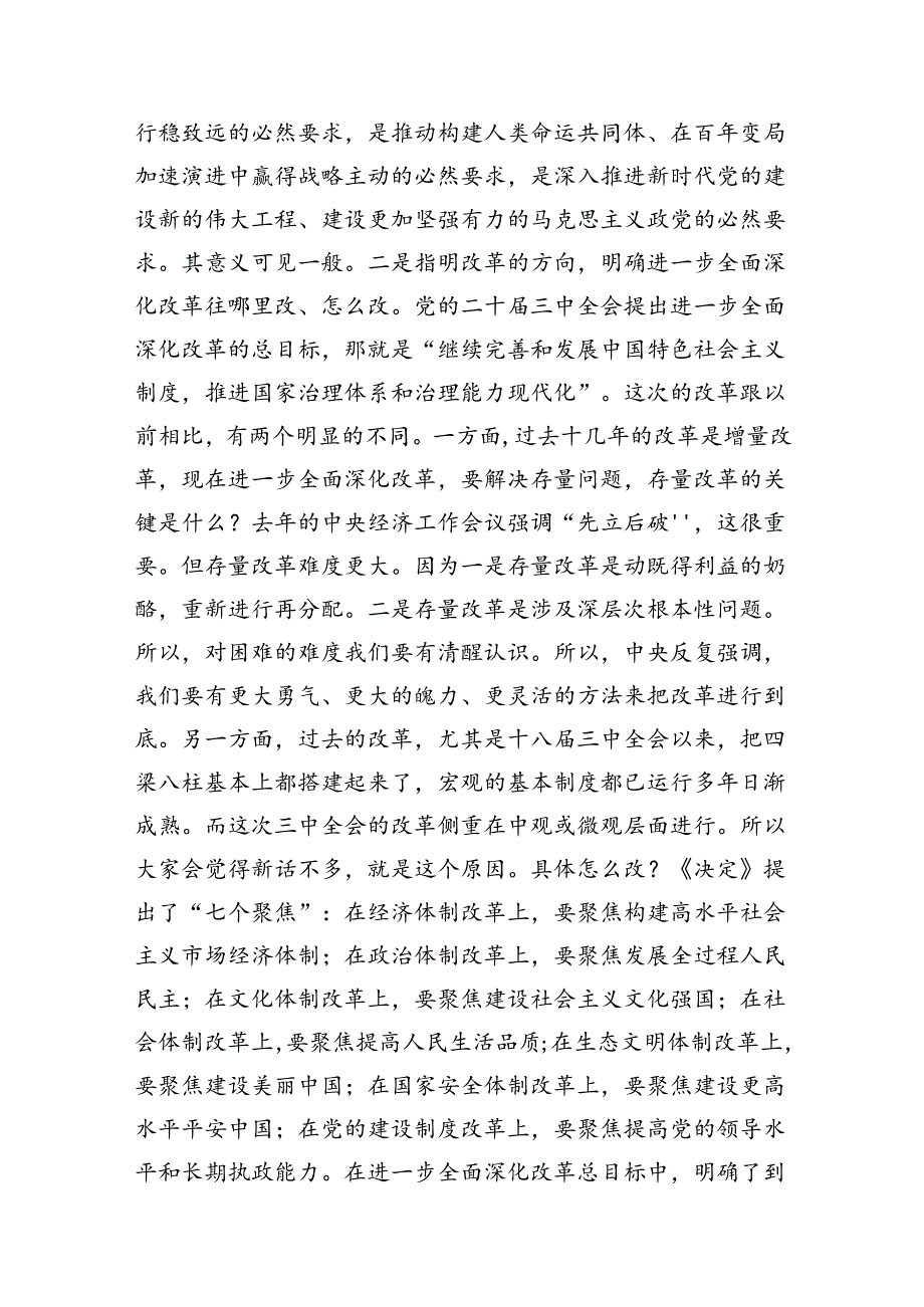 书记讲党课学习贯彻党的二十三中全会精神党课宣讲稿三篇.docx_第3页