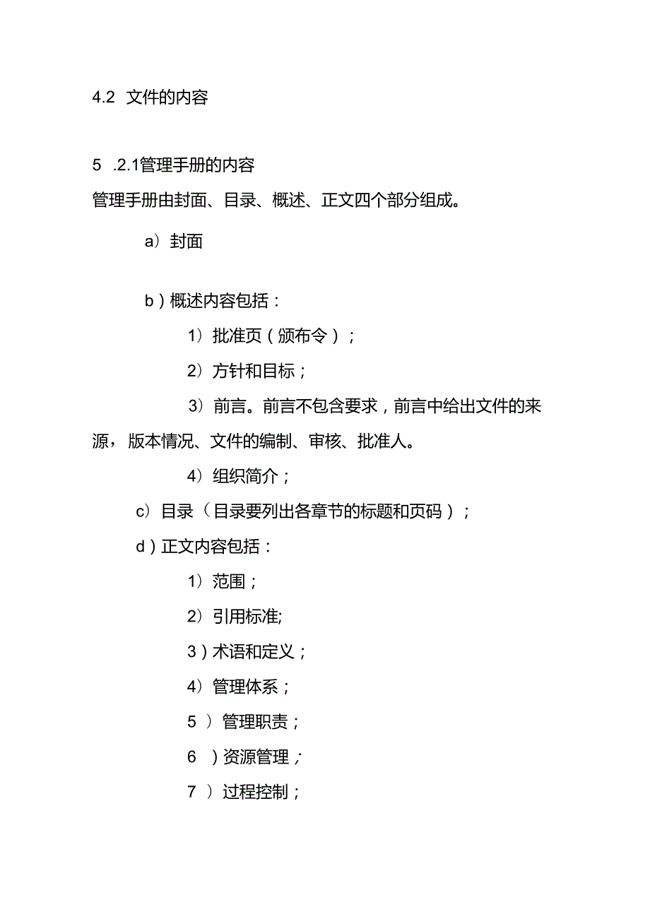 管理体系的文件编写导则作业指导书.docx_第2页