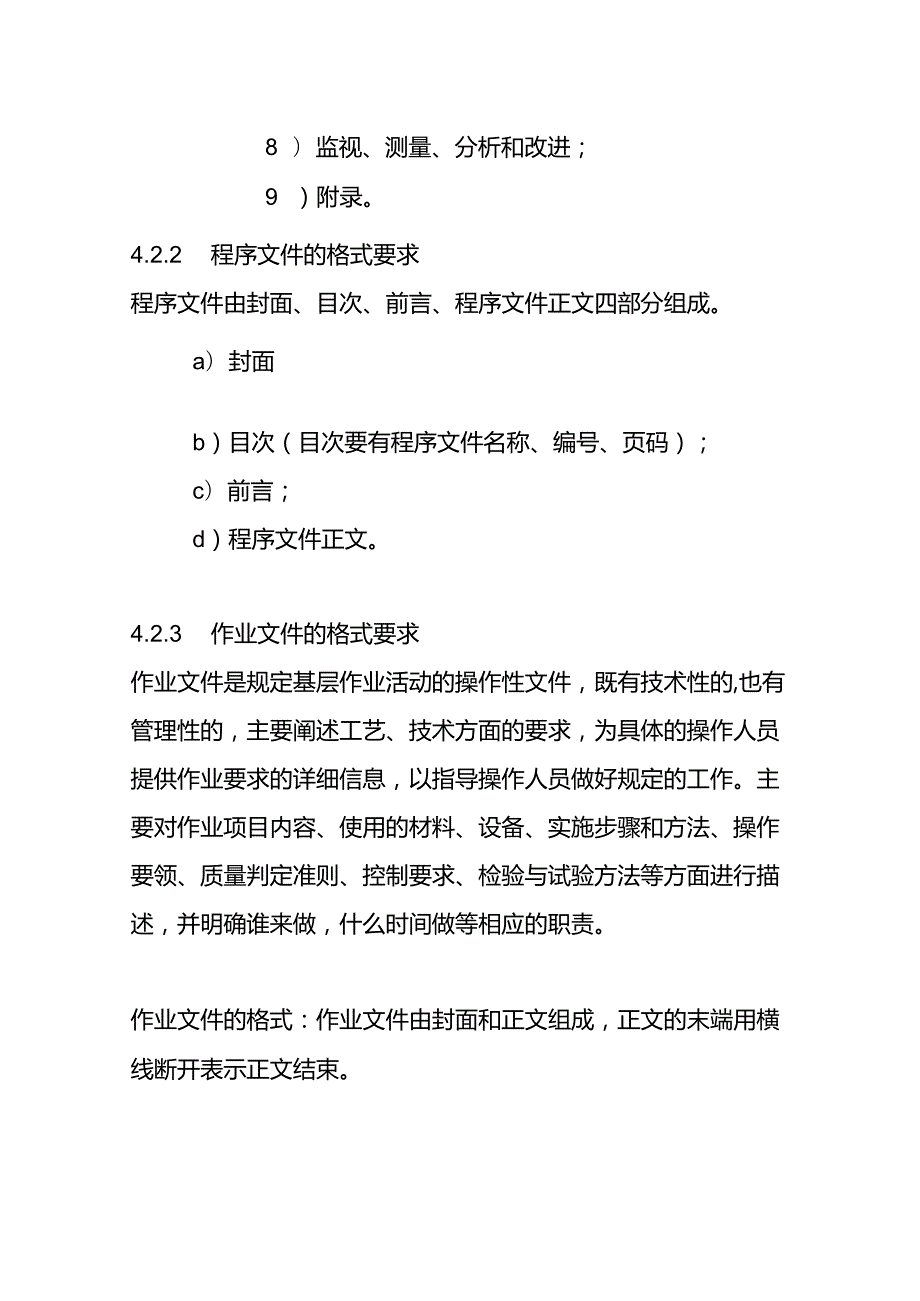 管理体系的文件编写导则作业指导书.docx_第3页