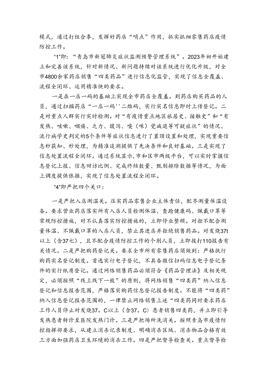 药店疫情防控工作方案(通用4篇).docx_第3页