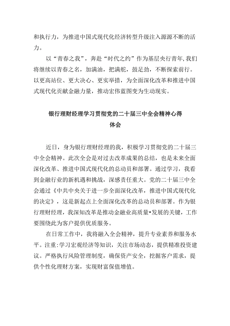 金融系统学习二十三中全会精神心得体会研讨发言5篇（最新版）.docx_第2页