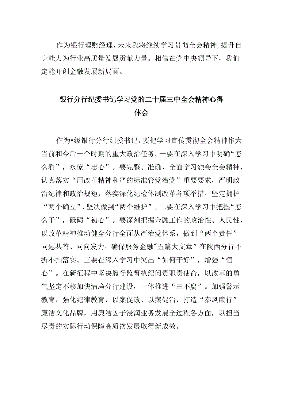 金融系统学习二十三中全会精神心得体会研讨发言5篇（最新版）.docx_第3页