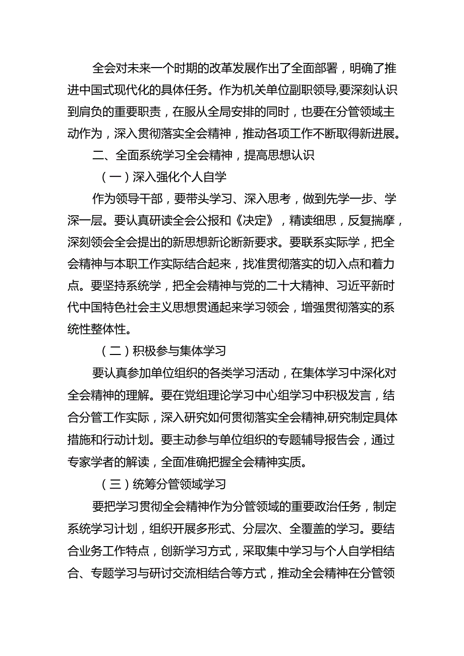 机关干部学习二十三中全会精神心得体会研讨发言精选（共六篇）.docx_第2页