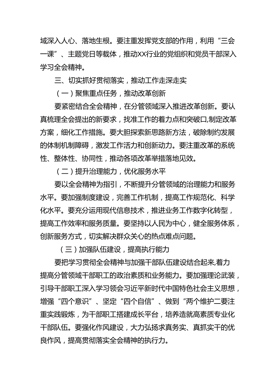 机关干部学习二十三中全会精神心得体会研讨发言精选（共六篇）.docx_第3页