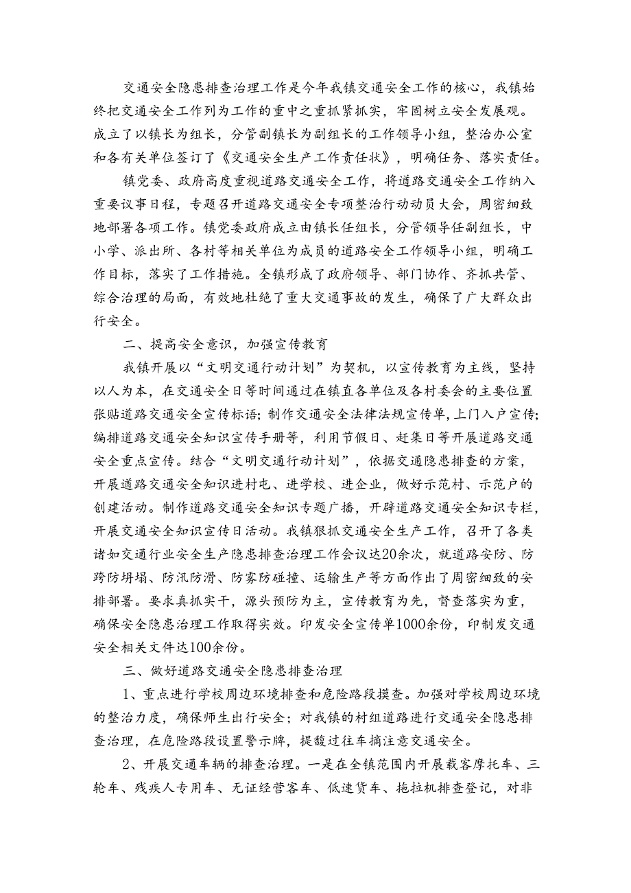 交通隐患整改报告（3篇）.docx_第2页