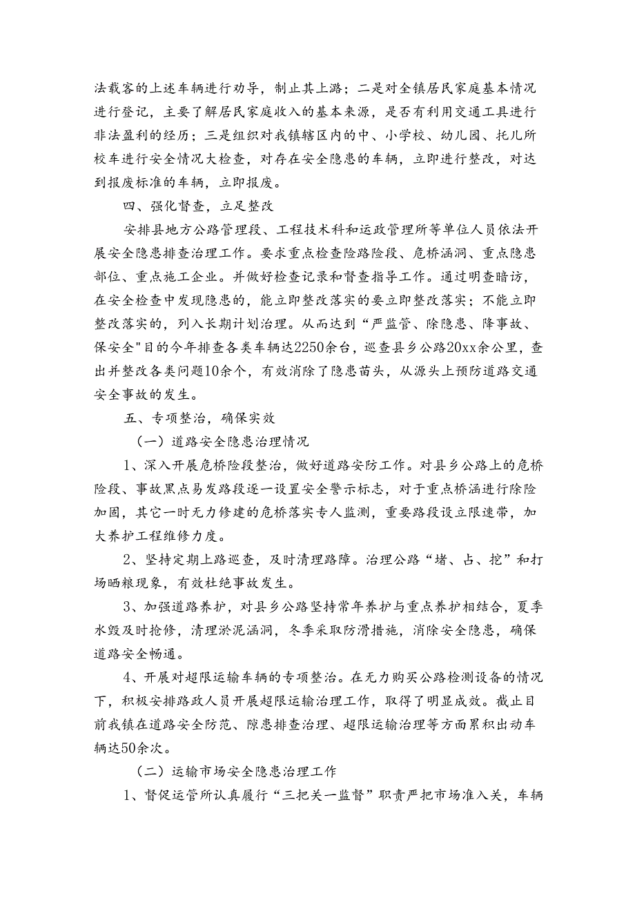 交通隐患整改报告（3篇）.docx_第3页