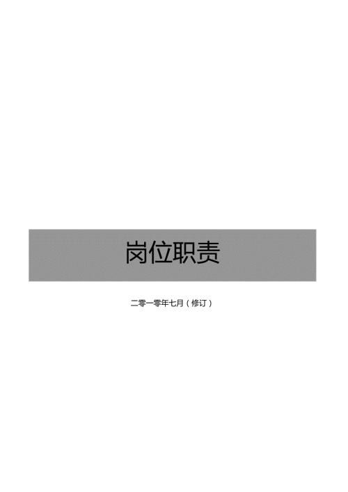 009.超市各岗位职责大全(doc 37).docx