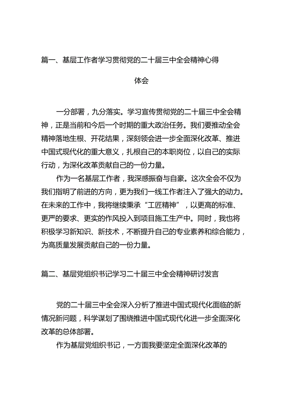 （10篇）基层工作者学习贯彻党的二十三中全会精神心得体会（精选）.docx_第2页
