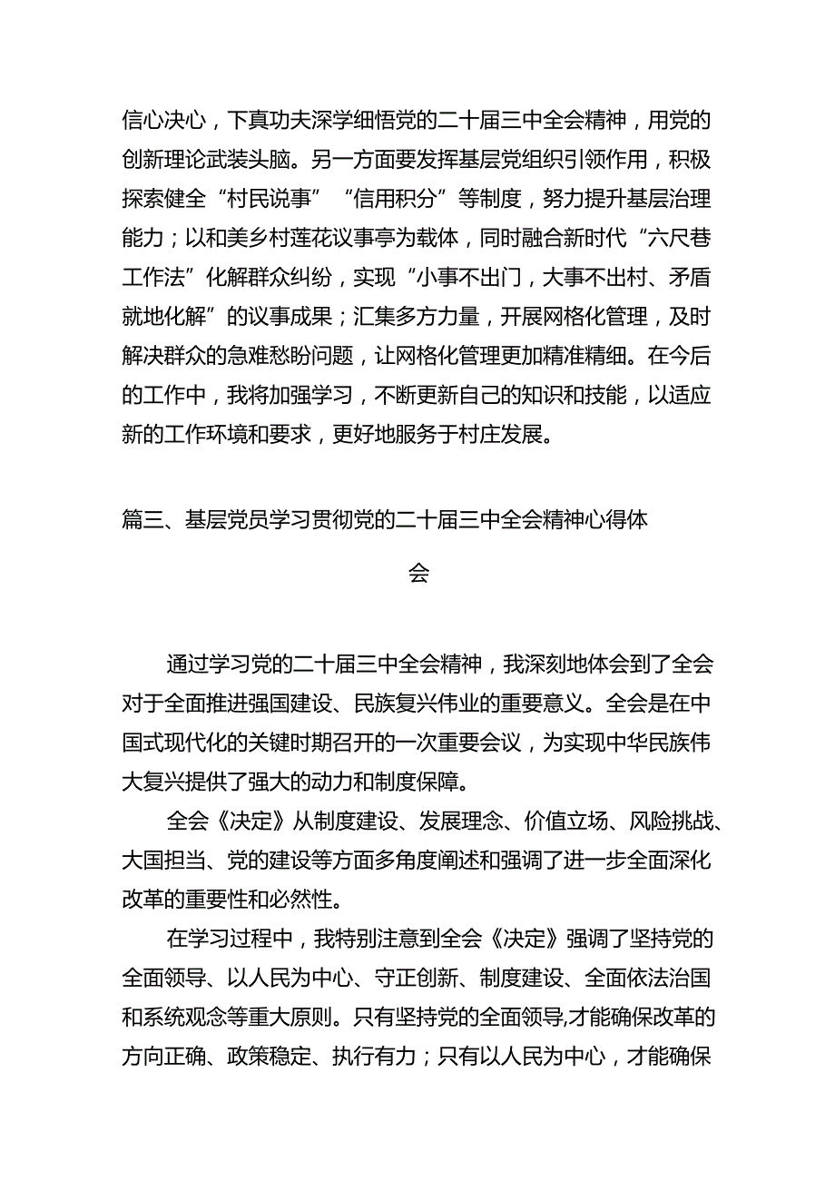 （10篇）基层工作者学习贯彻党的二十三中全会精神心得体会（精选）.docx_第3页