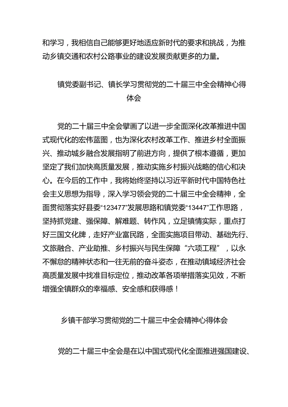 （9篇）乡镇交通干事学习贯彻党的二十三中全会精神心得体会感想（最新版）.docx_第2页