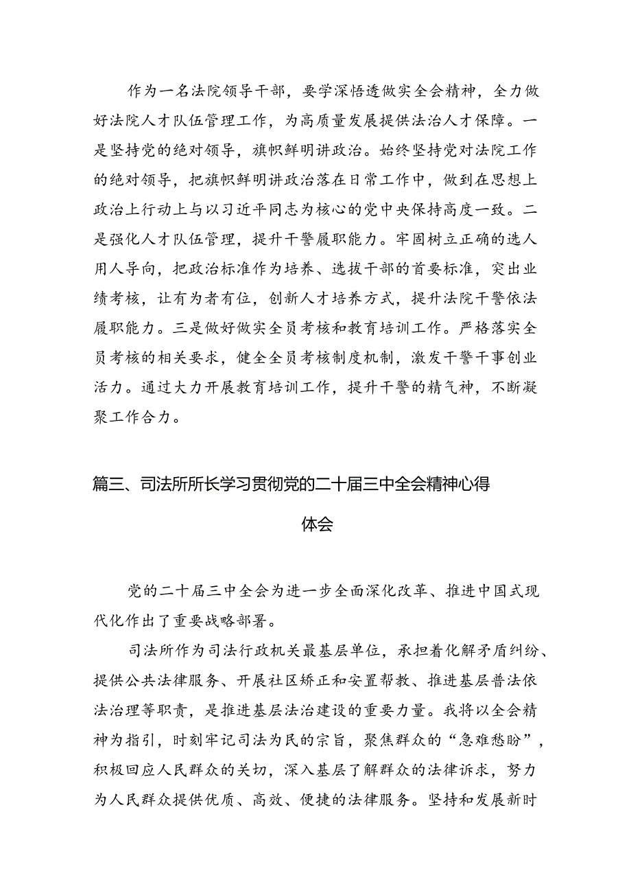 （11篇）基层司法工作者学习贯彻党的二十三中全会精神心得体会（详细版）.docx_第3页