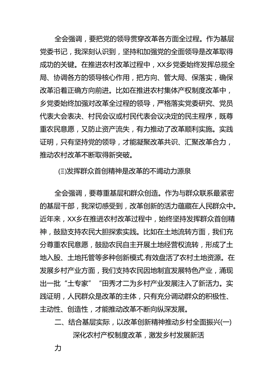 乡镇党委书记学习党的二十三中全会精神研讨发言（共10篇）.docx_第3页