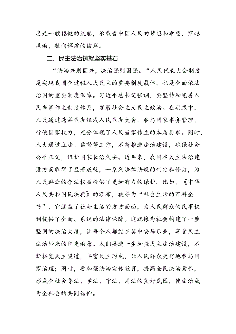 2024关于全国人民代表大会成立70周年交流研讨发言（多篇汇编）.docx_第2页