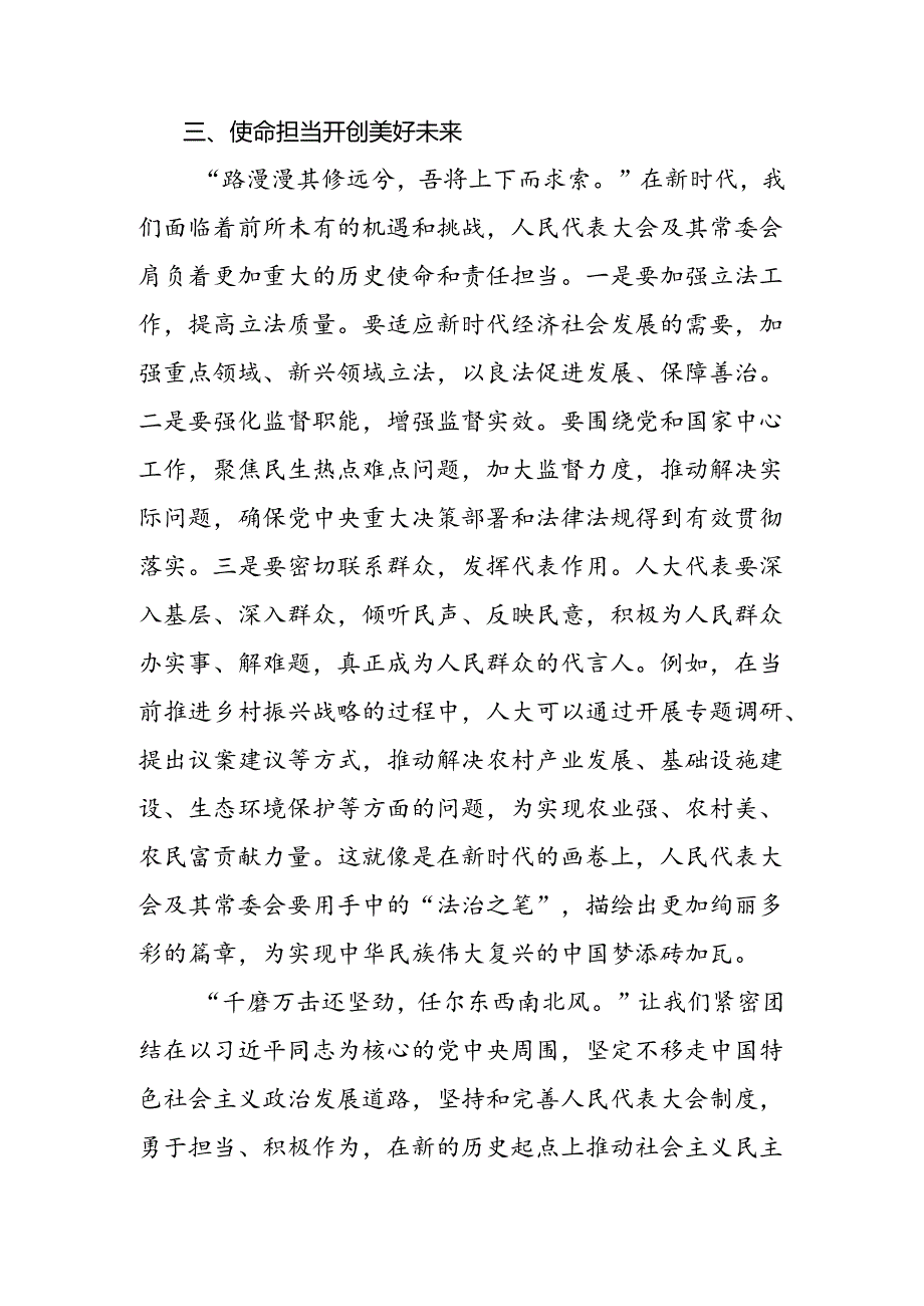 2024关于全国人民代表大会成立70周年交流研讨发言（多篇汇编）.docx_第3页