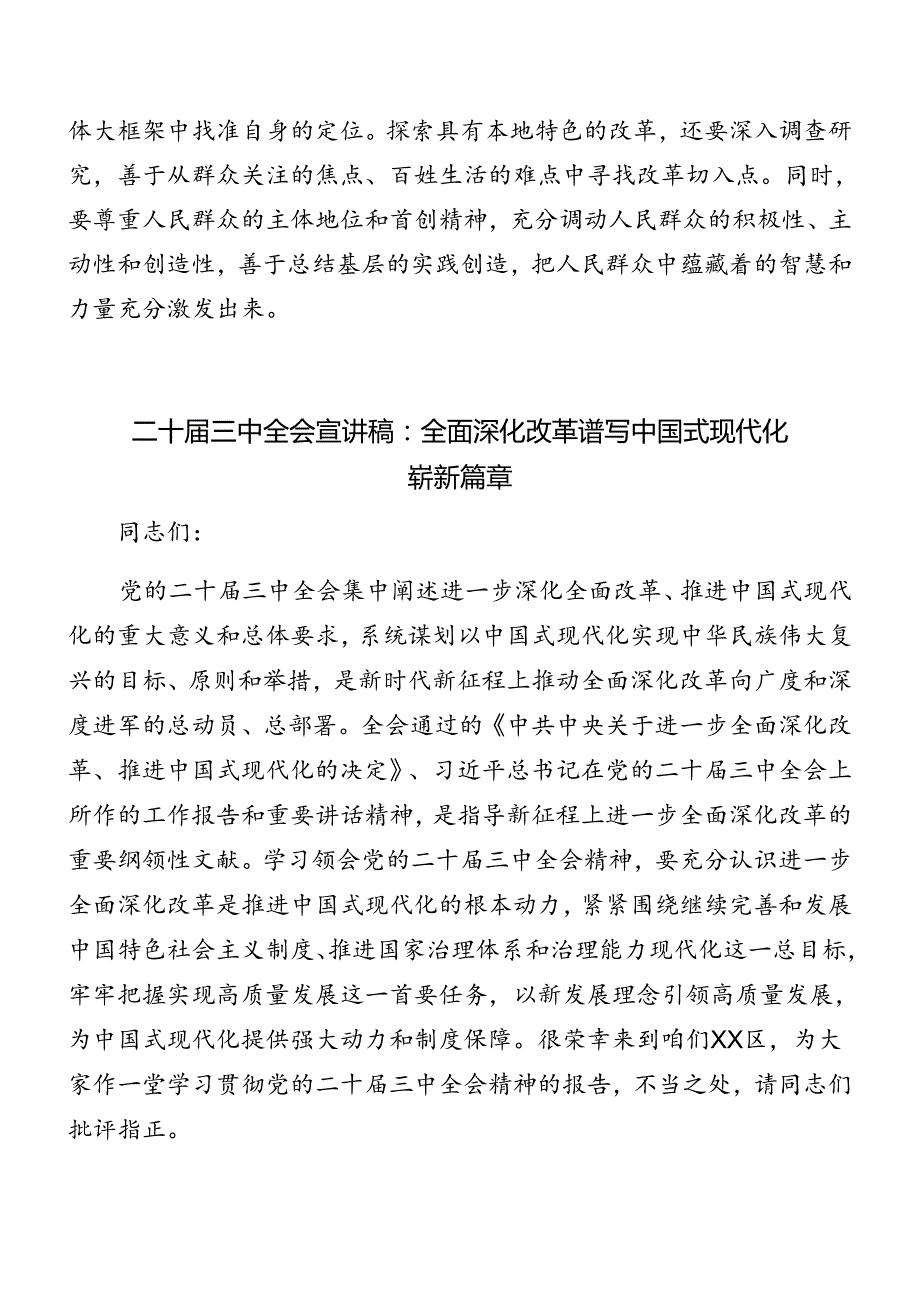 （七篇）学习2024年二十三中全会精神专题党课辅导.docx_第3页