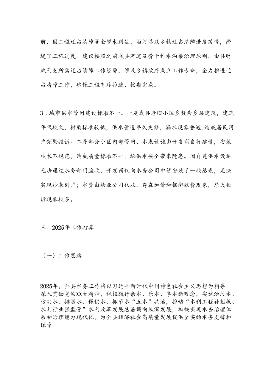 XX县水务局城乡建管和乡村振兴工作汇报.docx_第3页