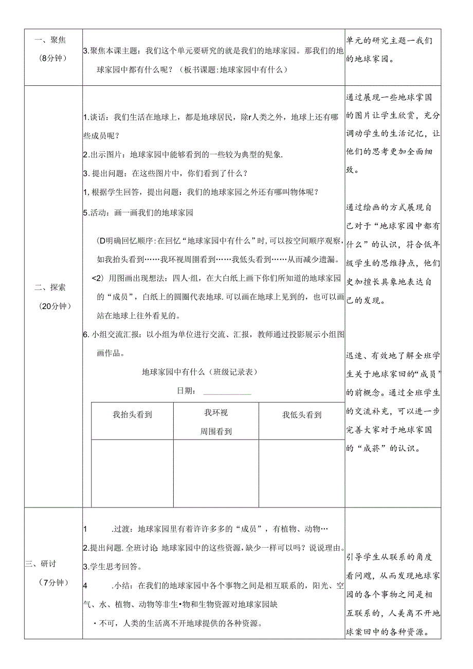 （2024年）教科版二年级科学上册全册教案.docx_第2页