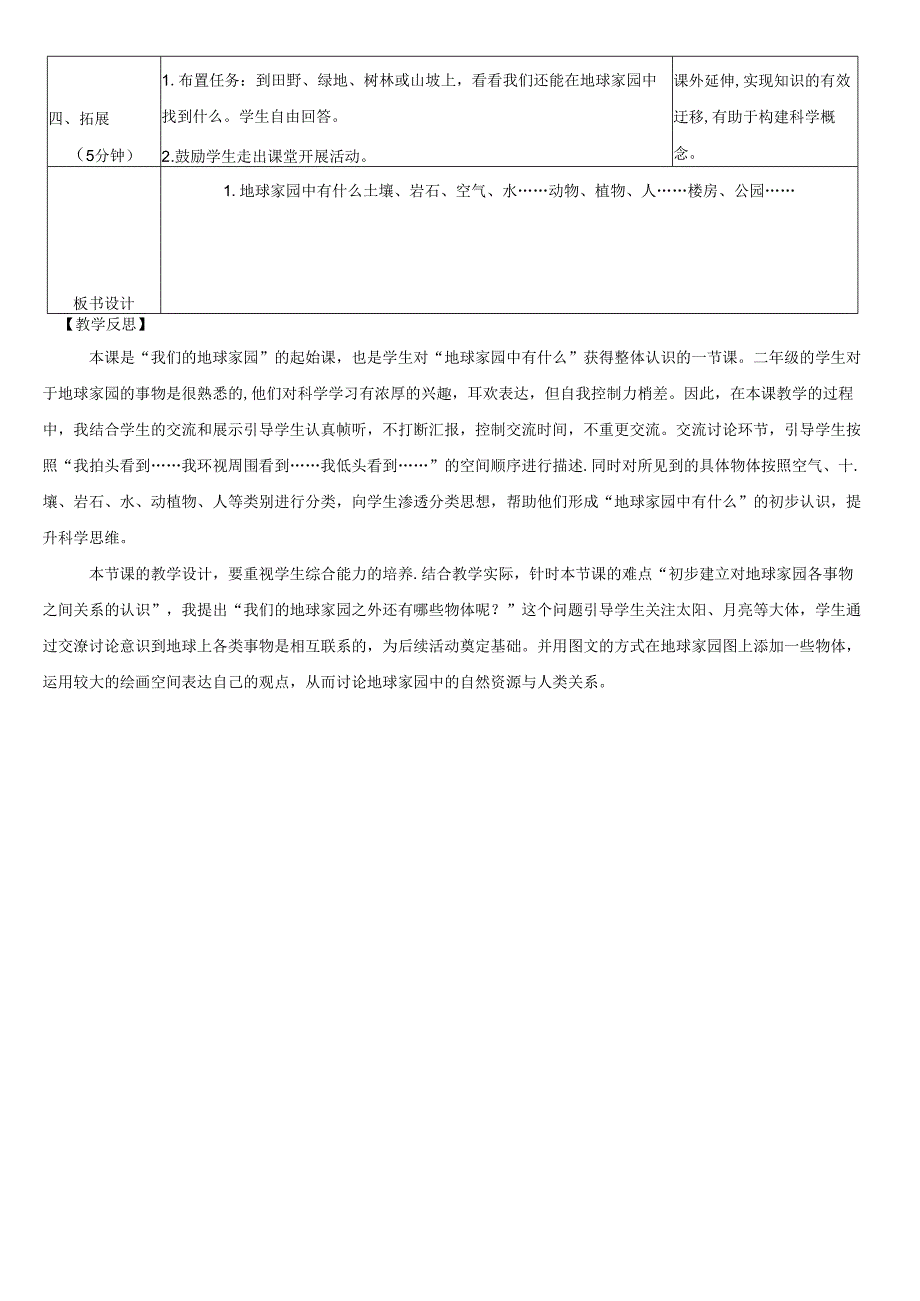 （2024年）教科版二年级科学上册全册教案.docx_第3页