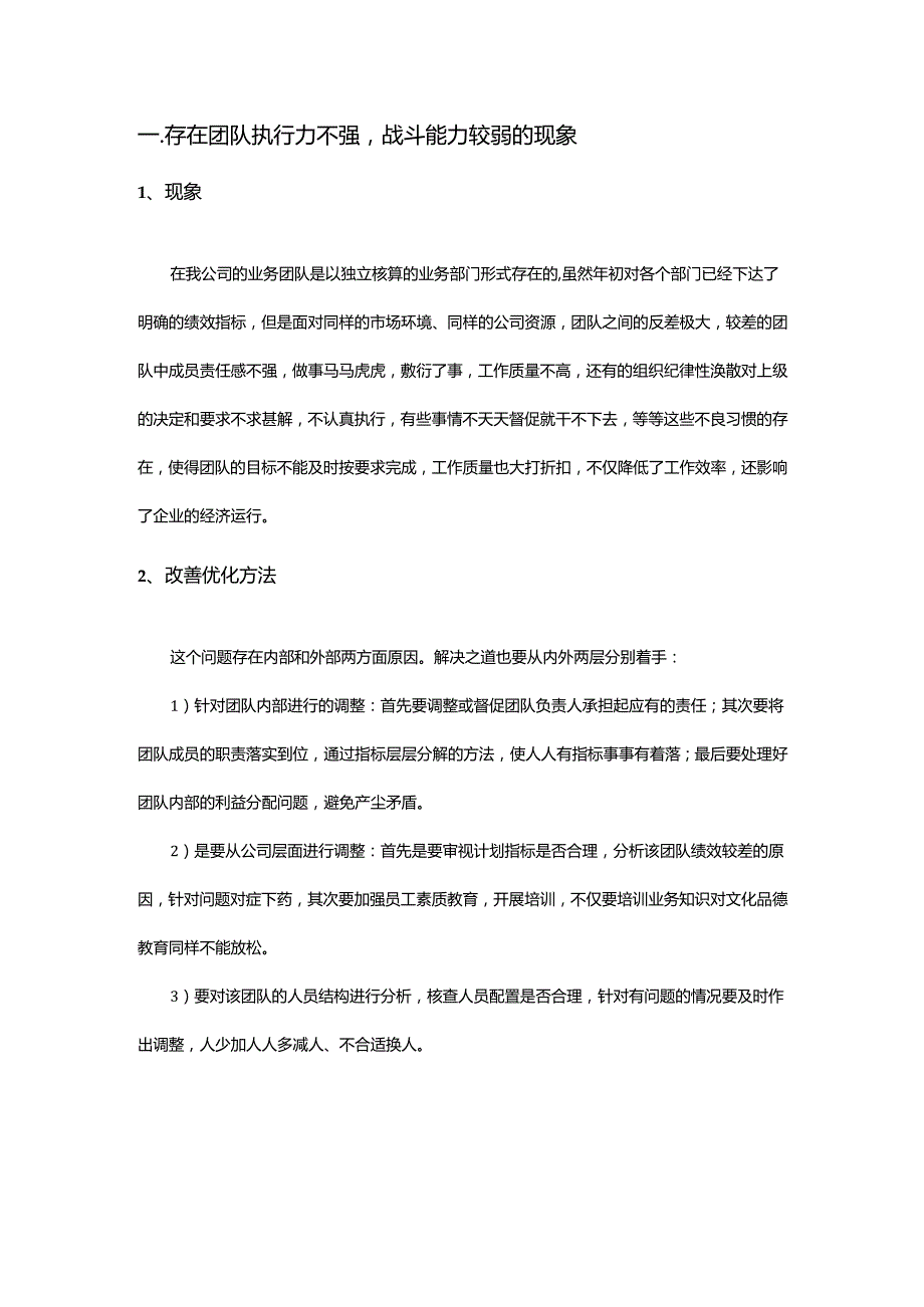 【团队建设】团队建设问题及解决办法.docx_第2页