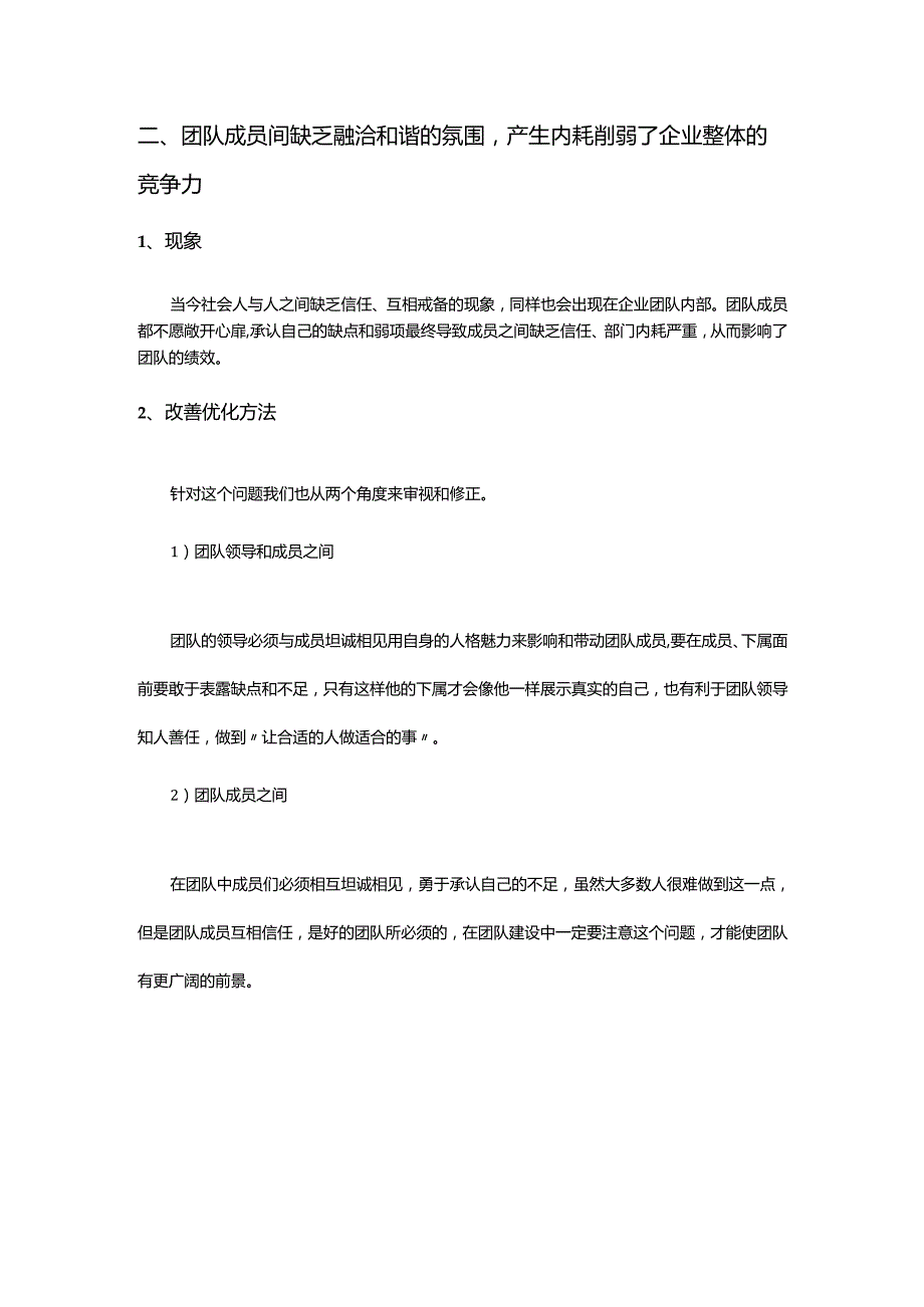 【团队建设】团队建设问题及解决办法.docx_第3页