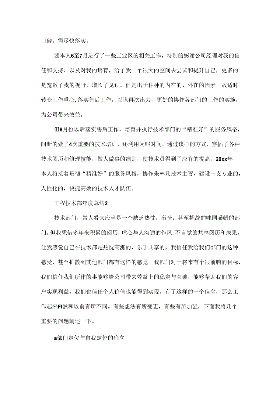 工程技术部总结.docx_第2页