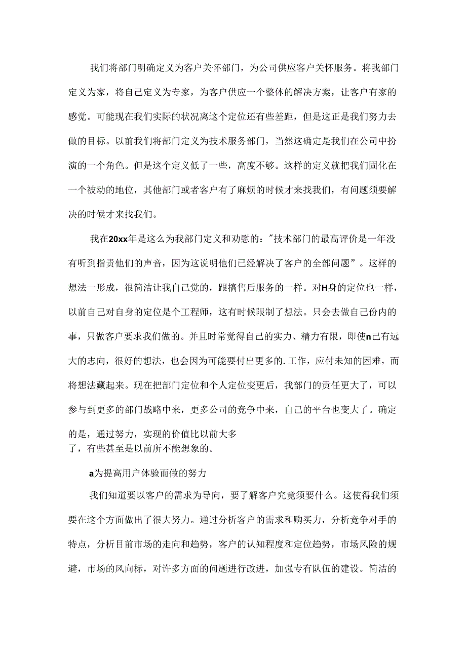 工程技术部总结.docx_第3页