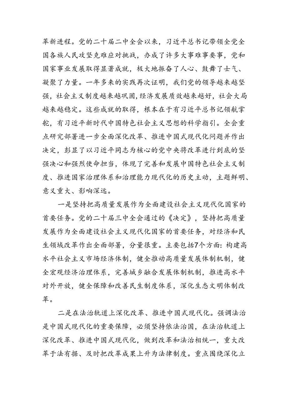 二十三中全会精神宣讲提纲宣讲稿【四篇】.docx_第2页