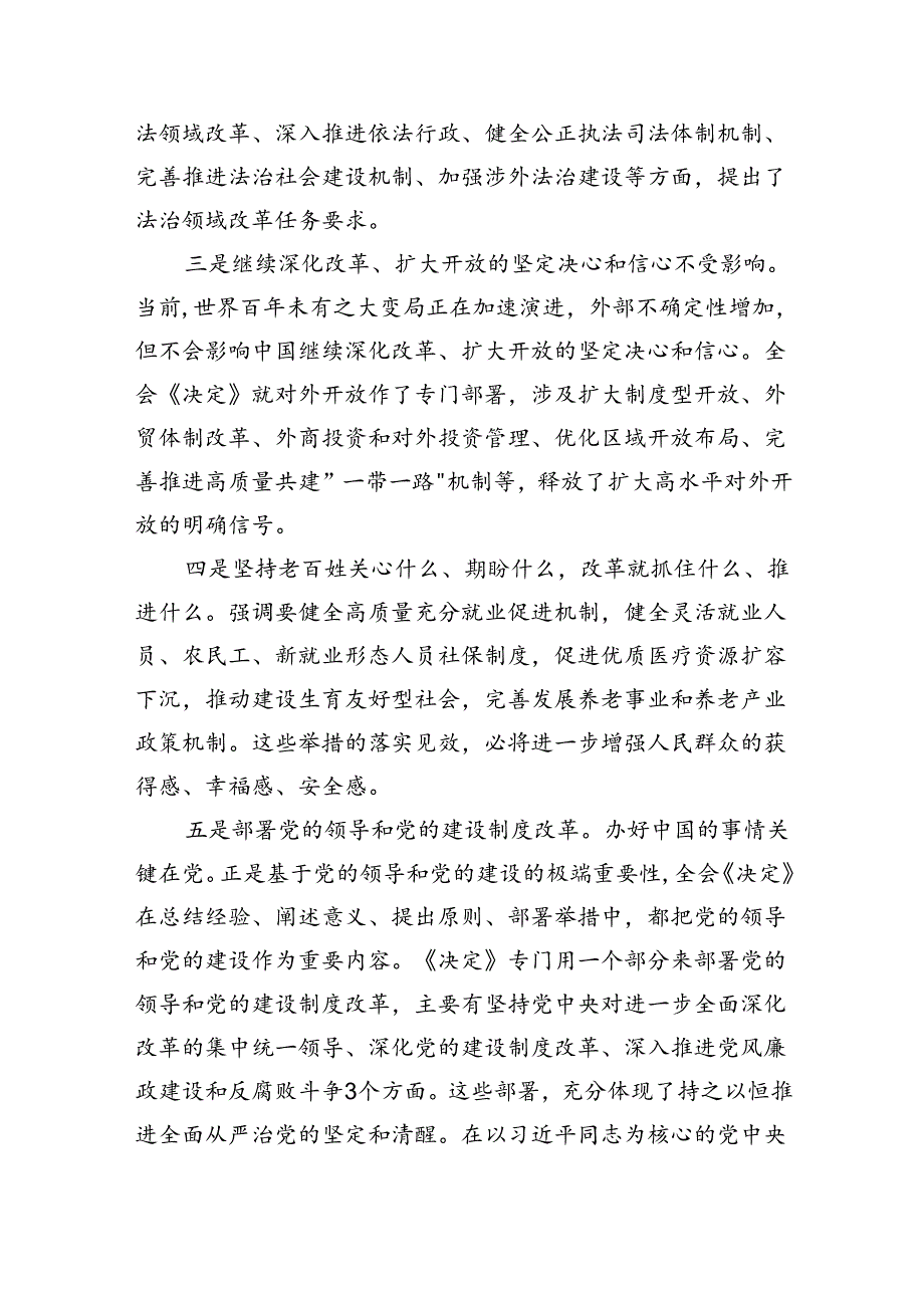 二十三中全会精神宣讲提纲宣讲稿【四篇】.docx_第3页