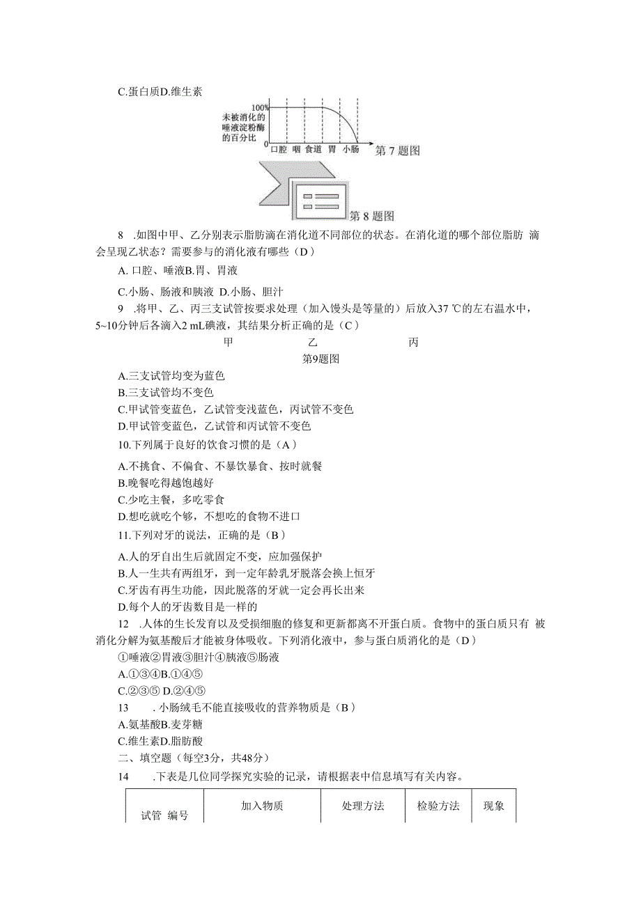 第4章 代谢与平衡 阶 段 性 测 试(十).docx_第2页