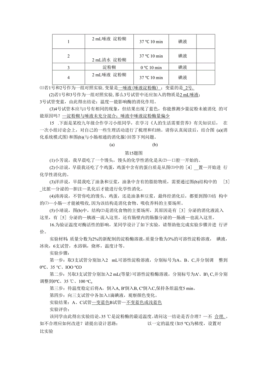 第4章 代谢与平衡 阶 段 性 测 试(十).docx_第3页