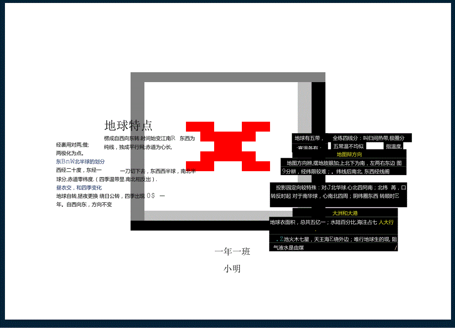 手抄报宇宙小报6.docx_第1页