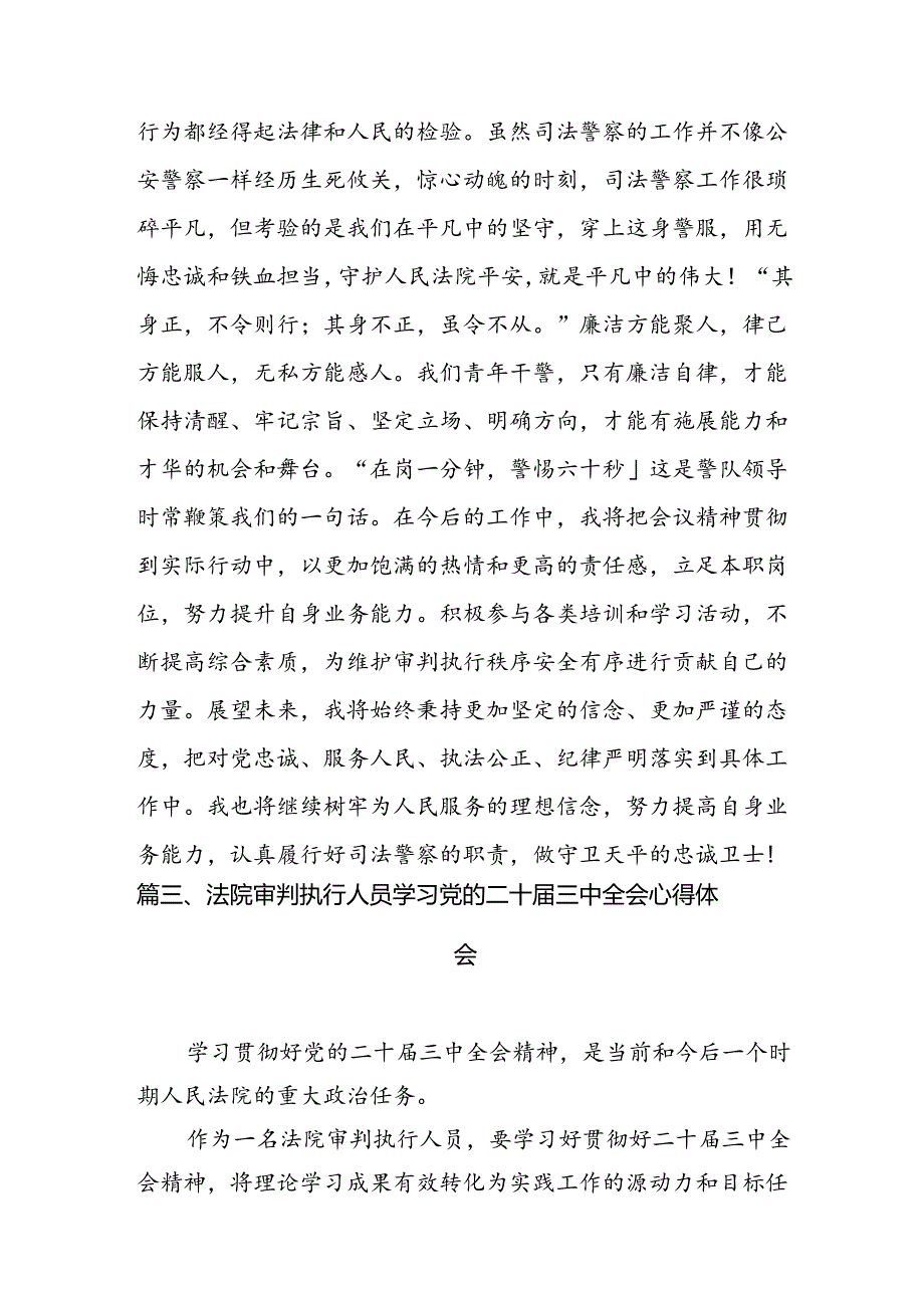 （11篇）立案庭书记员学习贯彻二十三中全会精神心得体会范文.docx_第3页